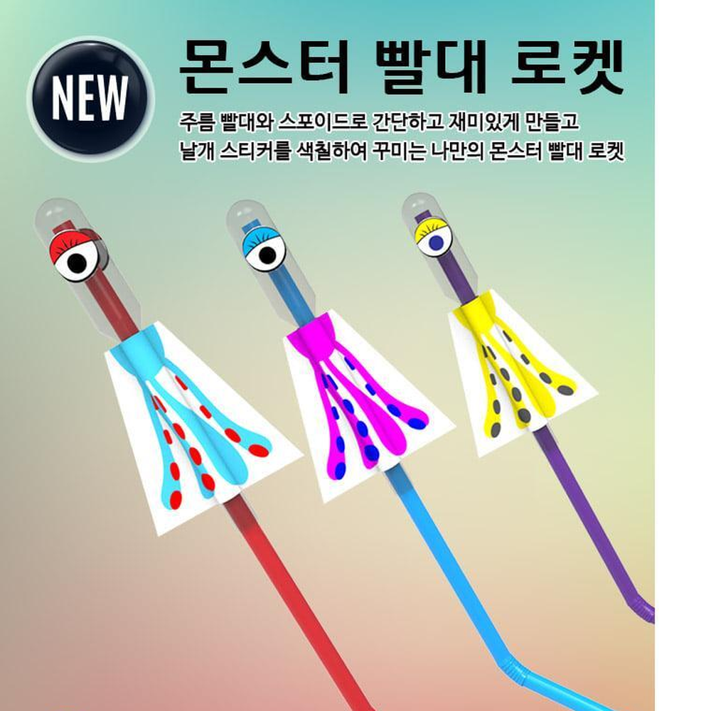 스포이드활용교구 빨대발사로켓만들기키트 5인세트 괴물색칠도안 - 상세 이미지 2