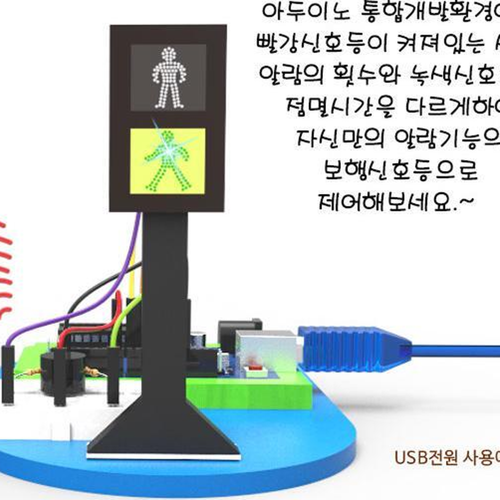 브레드보드조립 부정알림소리 보행자신호등코딩키트 기본형 아두이노보드별도 - 상세 이미지 4