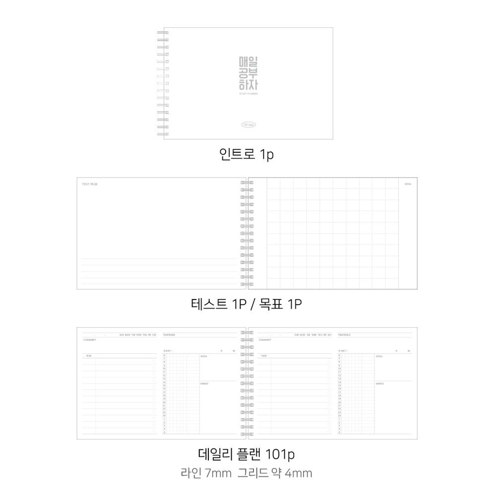 100일 스터디 플래너 수능 슬림 가로형 데일리 타임테이블 수험생 공시행 - 상세 이미지 4