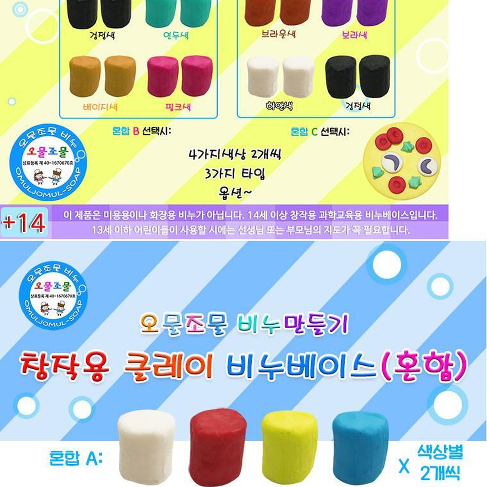 창작실습용 컬러비누클레이 만들기용비누찰흙 색상혼합3타입 6입 - 상세 이미지 3