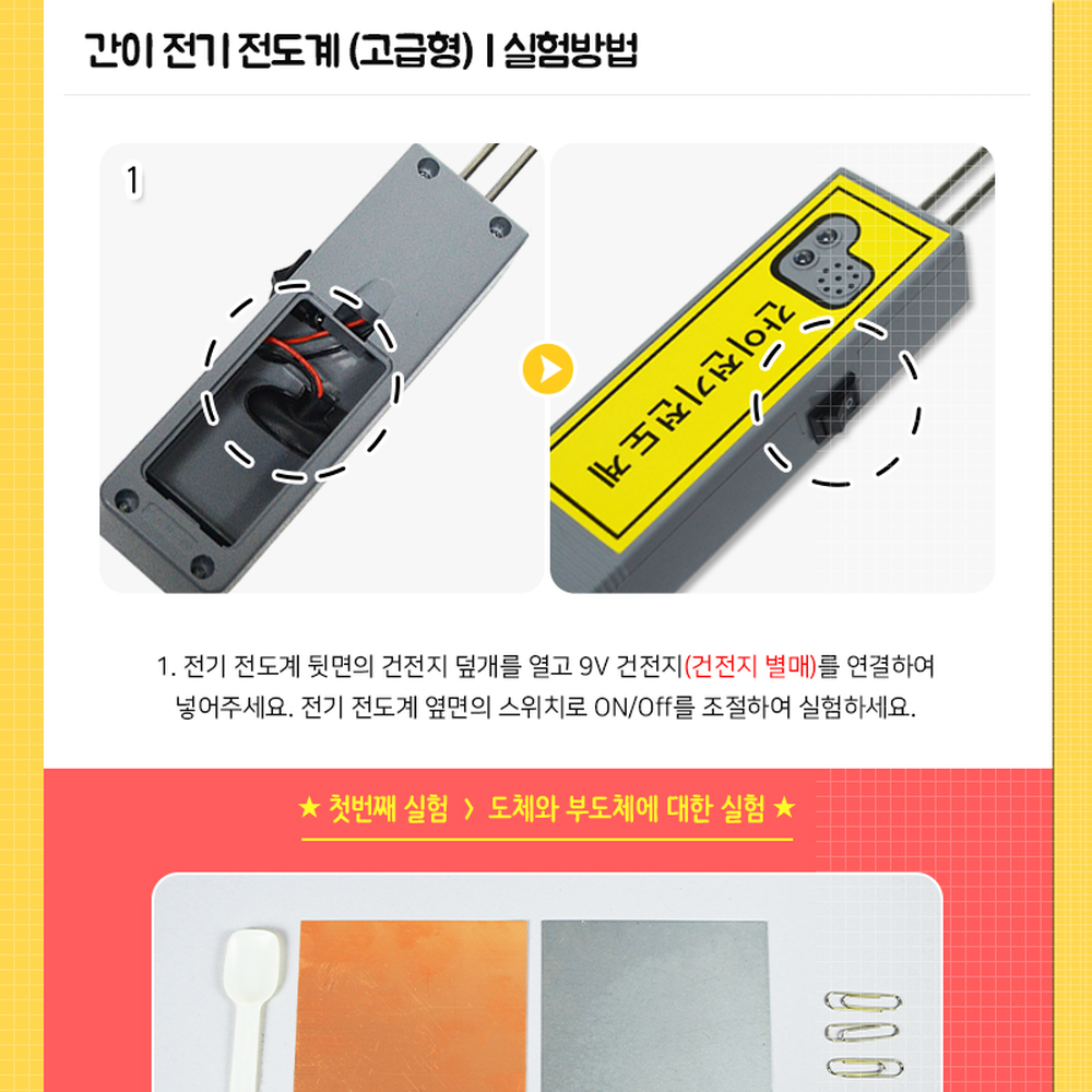 부저소리조절 초등과학실험전기전도계 LED밝기조절중등과학실험간이전도계 - 상세 이미지 3