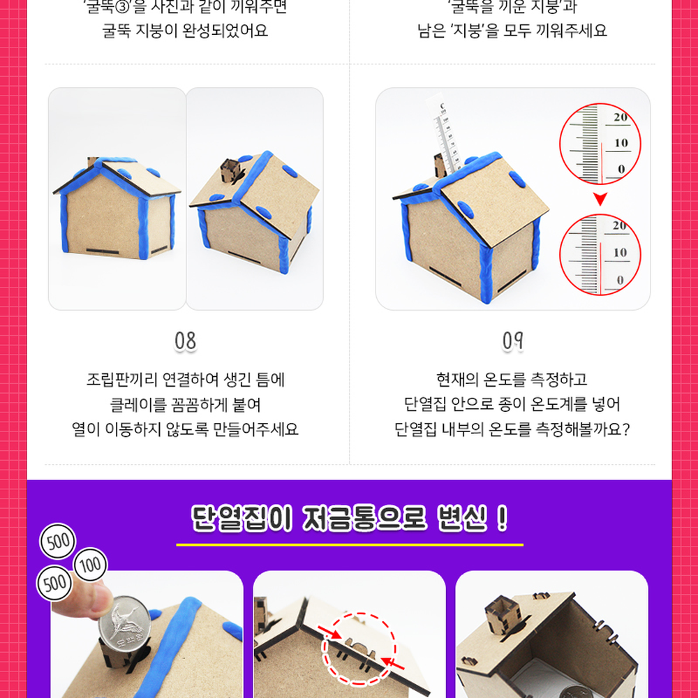 끼워만드는단열집만들기 조립형환경과학단열원리실험 탐구실험집만들기 - 상세 이미지 3