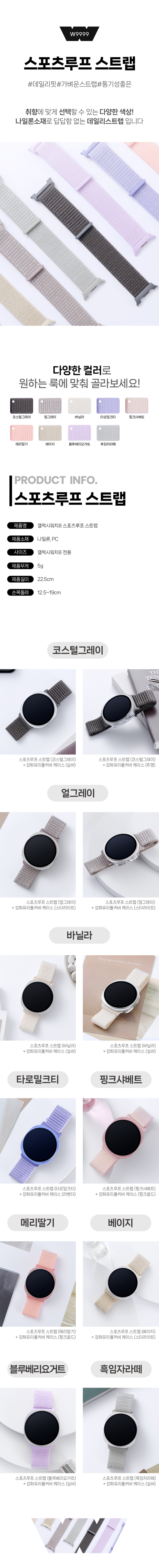 우먼스9999 갤럭시워치8스트랩 클래식 스포츠루프 패브릭 밴드 스마트워치줄 줄질 판매처 상세 정보 이미지 2
