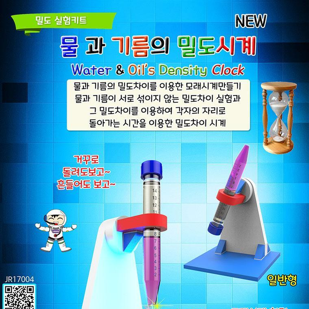 밀도학습용 회전코니칼튜브 기름과물밀도차이실험키트 5인세트 - 상세 이미지 4