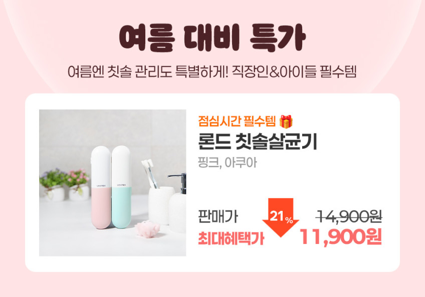 유토렉스 휴대용 론드 UV-C 간편 세척 칫솔살균기 UTC-3100 왕모 USB 충전 판매처 상세 정보 이미지 1