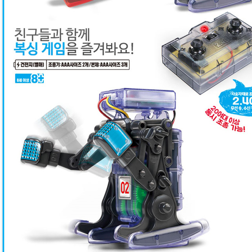 방과후수업RC복싱로봇 과학탐구 초등고학년무선조종복싱로봇 - 상세 이미지 2