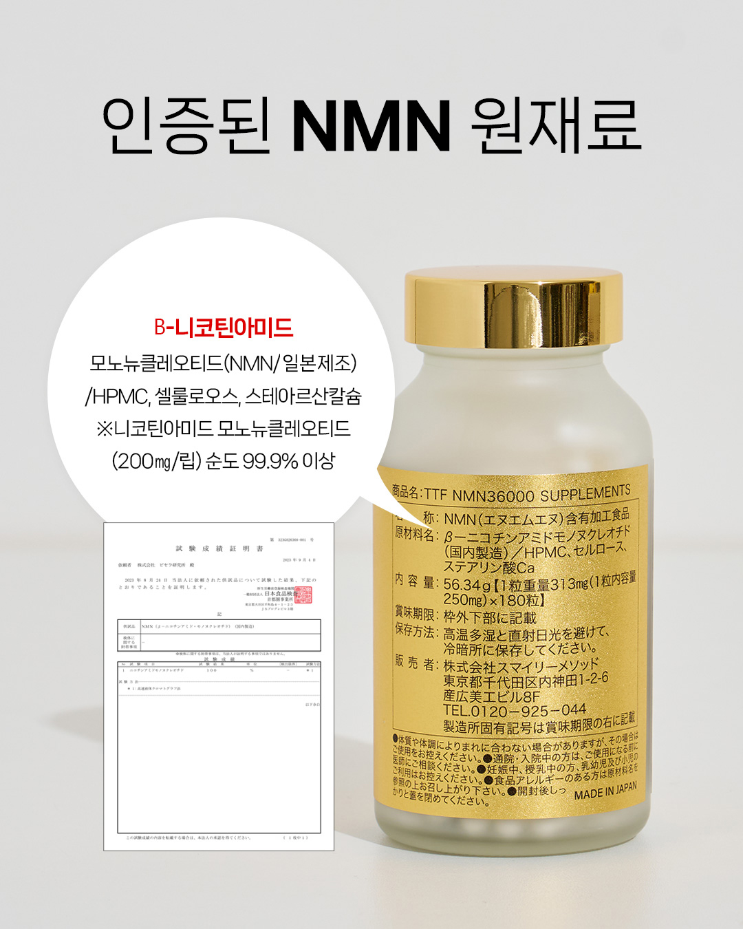 일본 스마일리메소드 TTF NMN 36000 고함량 고순도 엔엠엔 영양제[원산지 일본] - 상세 이미지 2
