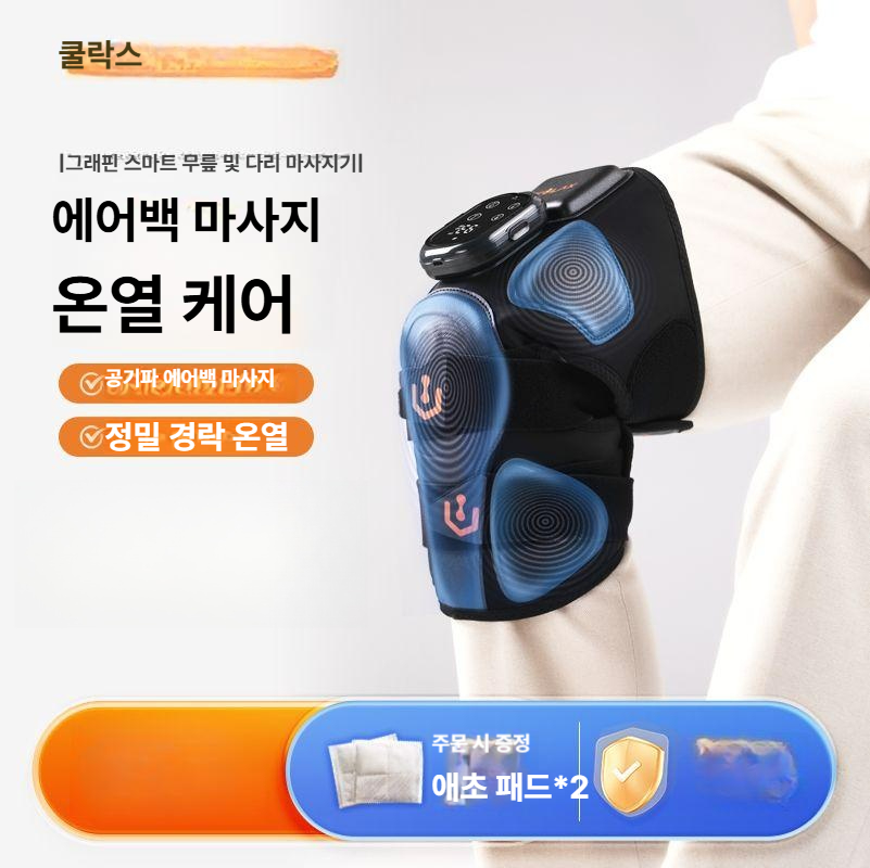 쿨랙스 무릎 마사지기 온열 찜질 공기압 보호대 그래핀 안마기 관절 마사지기 부모님효도 선물 블랙 단품 세트 [플래그십] - 상세 이미지 2