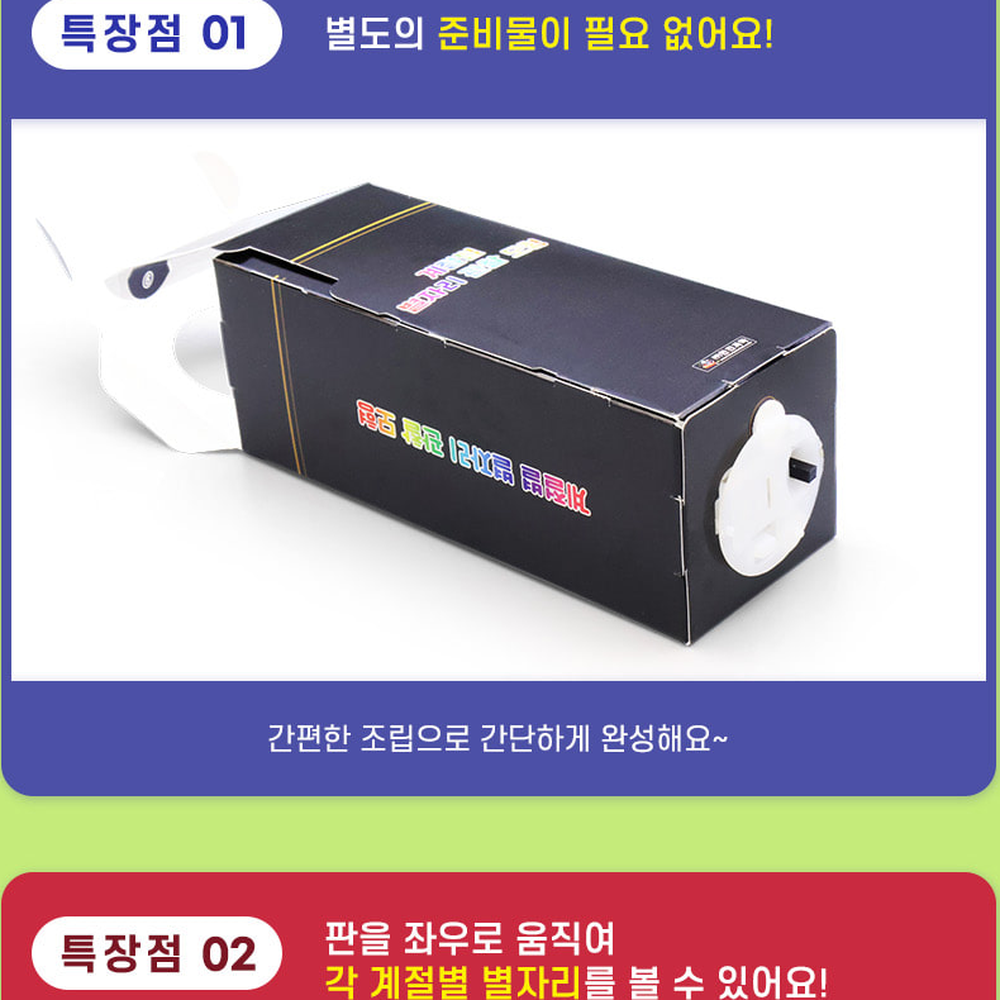 계절별별자리과학탐구활동천체관측키트 DIY과학교구천체관측모형 간단조립별자리투영기 2인세트 - 상세 이미지 3