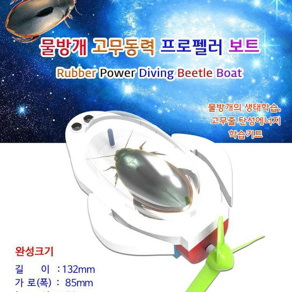 고무줄와인드 물방개 색칠창작보트 쉬운과학실험키트 10세트 - 상세 이미지 2