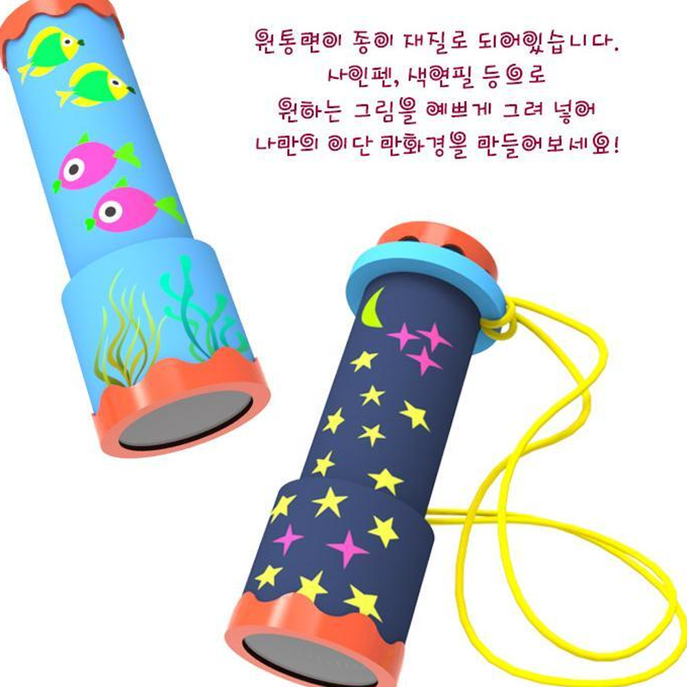 플라스틱도형내장 나만의만화경만들기 목걸이형 초등미술과학교구 - 상세 이미지 2