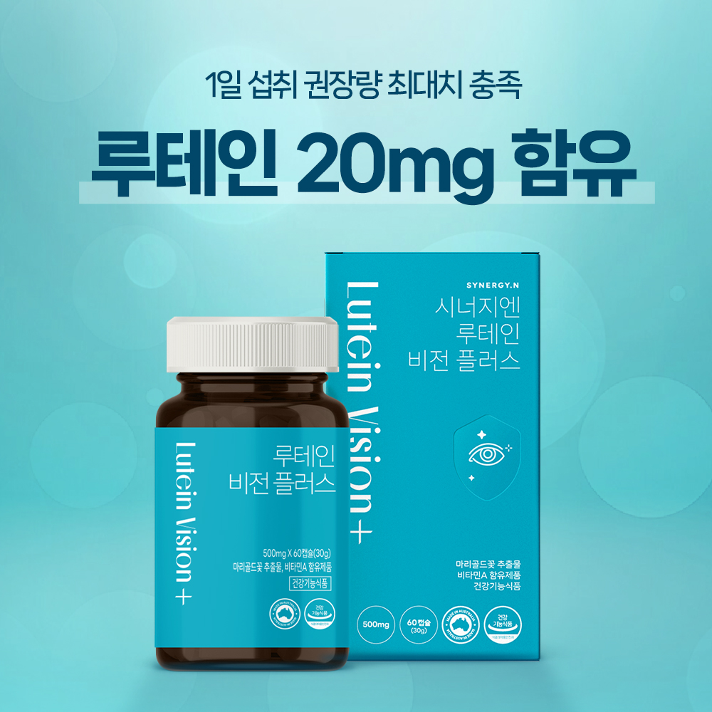 시너지엔 호주 루테인 비전플러스 눈건강 마리골드꽃 빌베리 비타민A 60캡슐, 1개 이미지 6