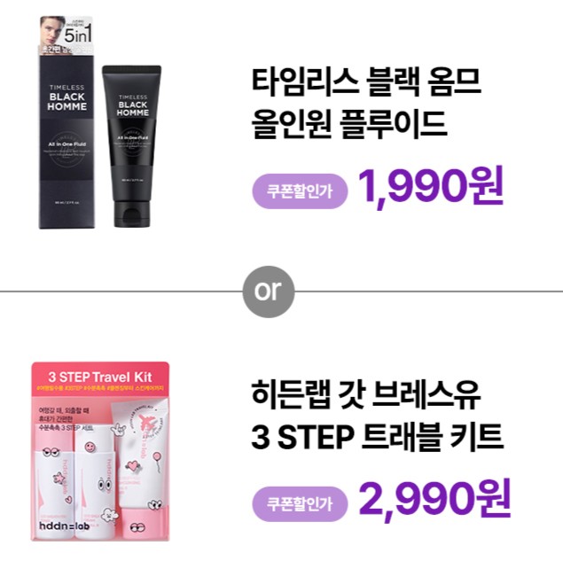 [첫구매], 알림받기 고객전용 99딜🎁 옴므 올인원 플루이드, 3STEP 트래블 키트 - 상품 이미지
