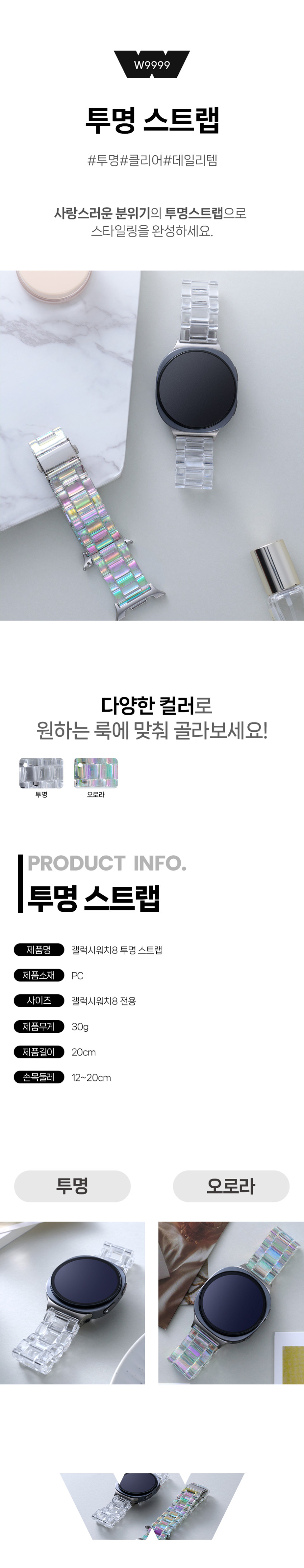 우먼스9999 갤럭시워치8스트랩 클래식 투명스트랩 스마트워치줄 줄질 판매처 상세 정보 이미지 2