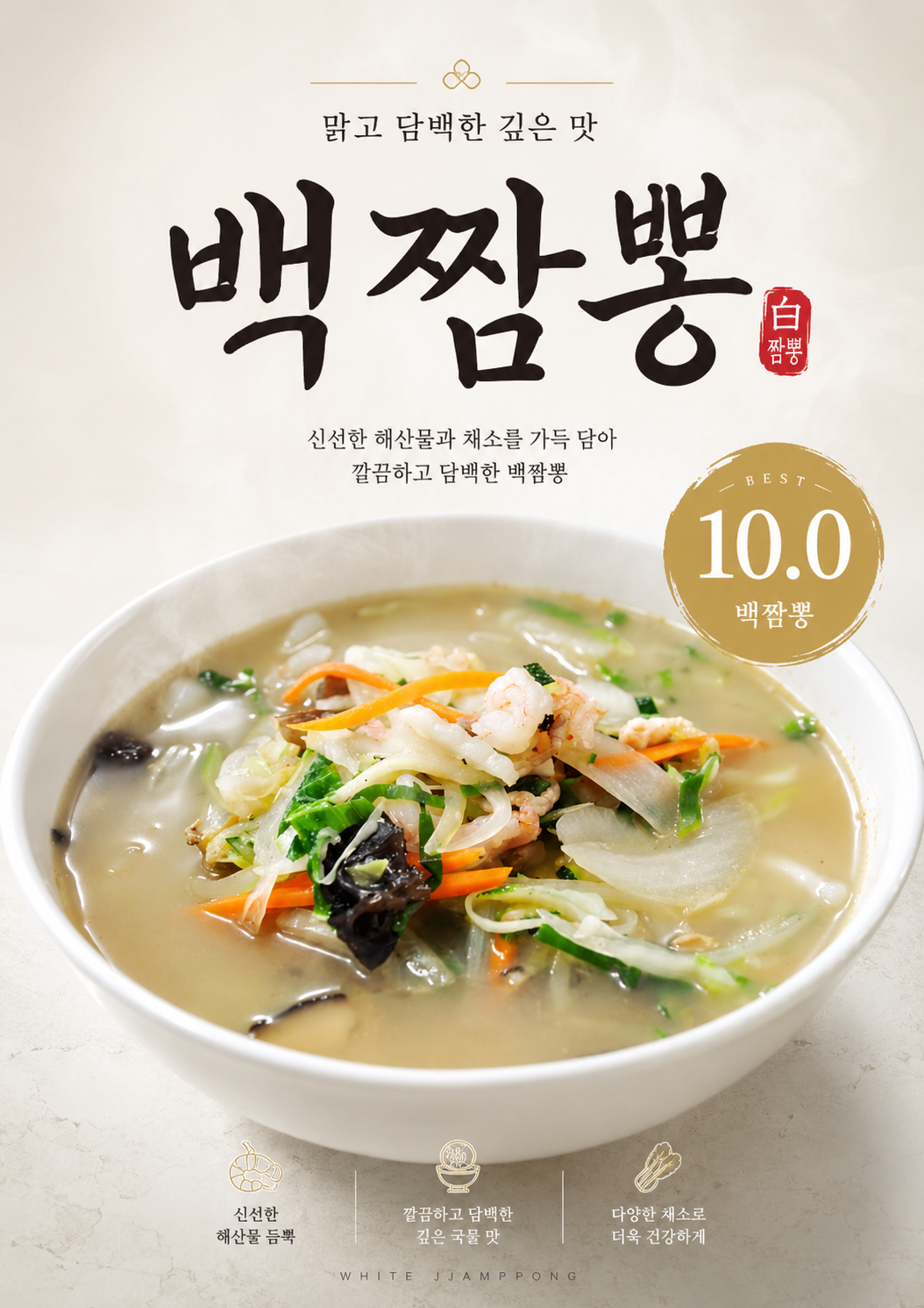 백짬뽕 포스터 제작 메뉴 인쇄 디자인 식당 B 반광택 인화지 235g A3 - 상세 이미지 2