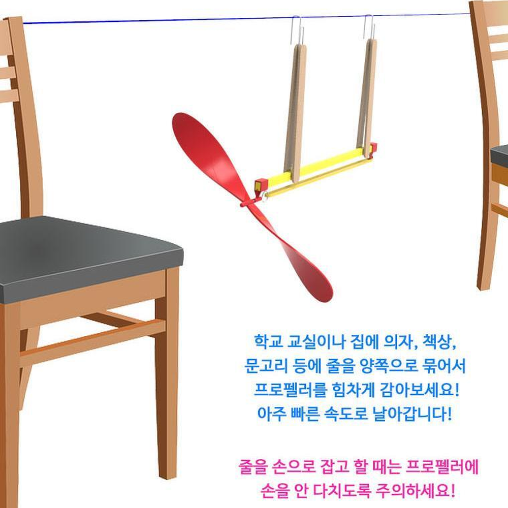 짚라인만들기 고무동력프로펠러 풍력비행기 줄타는비행기 - 상세 이미지 4
