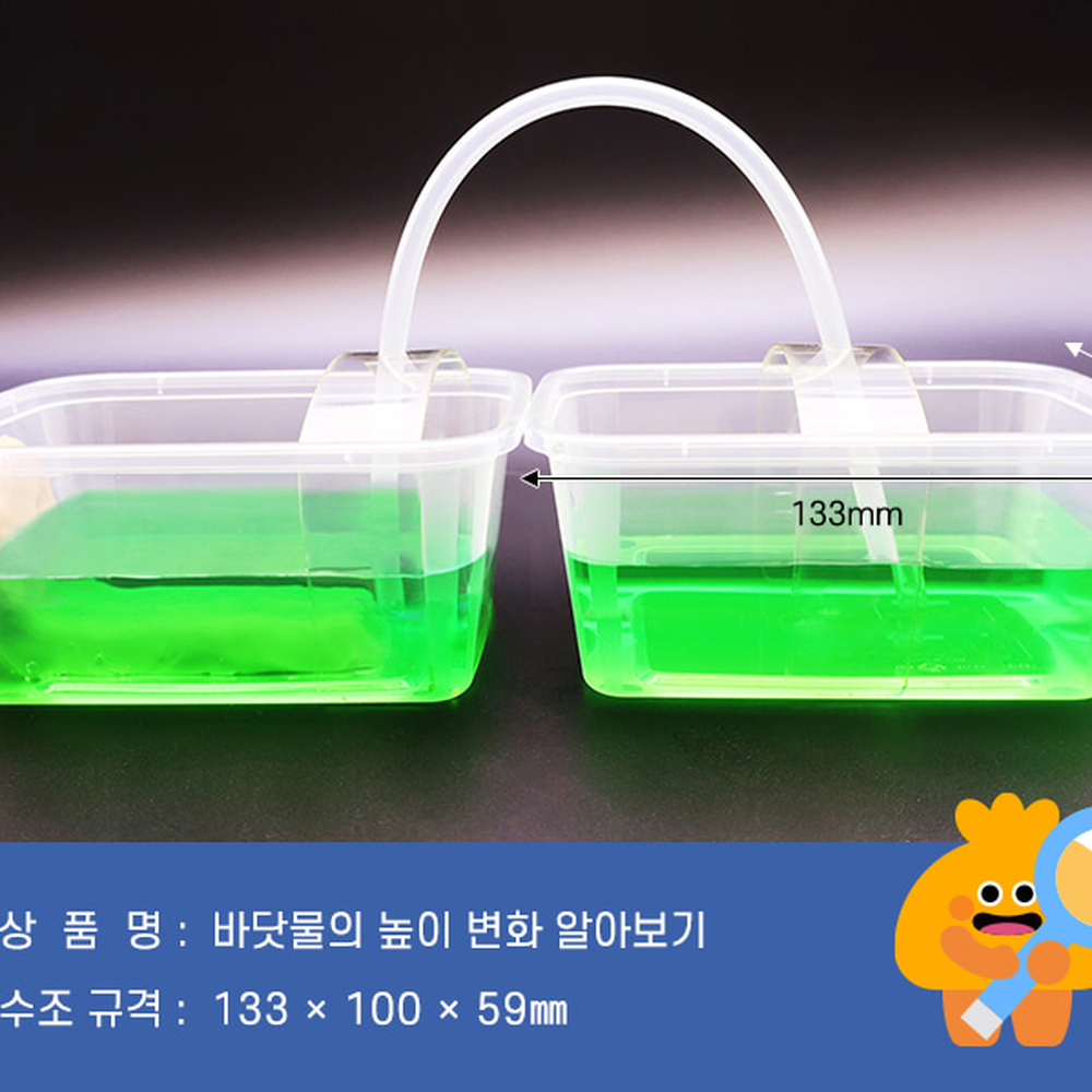 초등3학년2학기바닷물높이변화실험 교과서연계밀물썰물원리관찰 개인맞춤형방과후수업조석현상관찰실험 2인세트 3학년교과서 - 상세 이미지 3