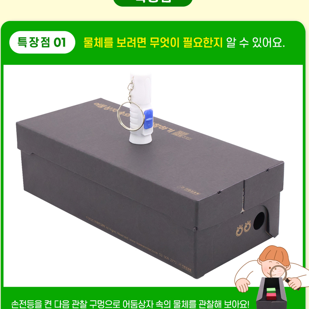 탐구력향상인지발달물체탐색실험 시각원리방과후수업어둠상자관찰키트 광학학습초등과학빛의원리실험 - 상세 이미지 4