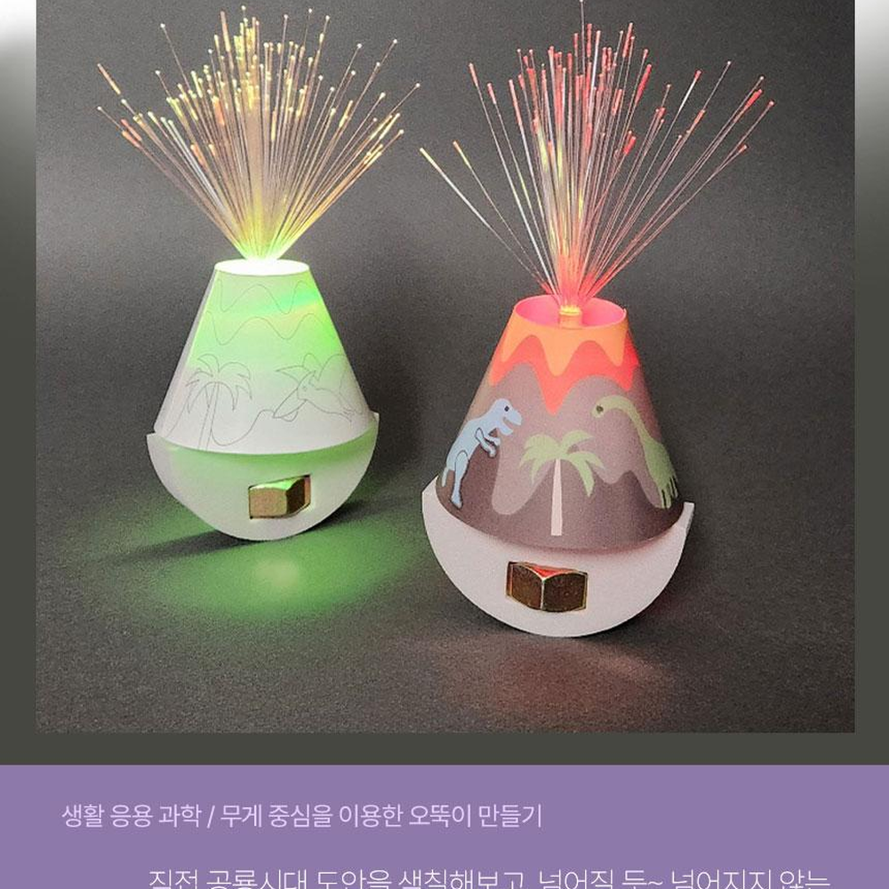 광섬유장식 공룡색칠도안오뚝이 균형실험키트 공룡풍경색칠도안 - 상세 이미지 4