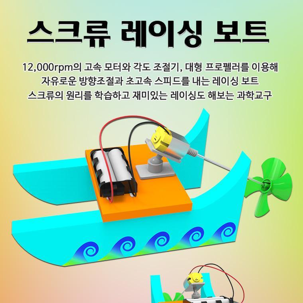 고속모터프로펠러 나만의EVA보트만들기 모터배장난감만들기 1세트 - 상세 이미지 5