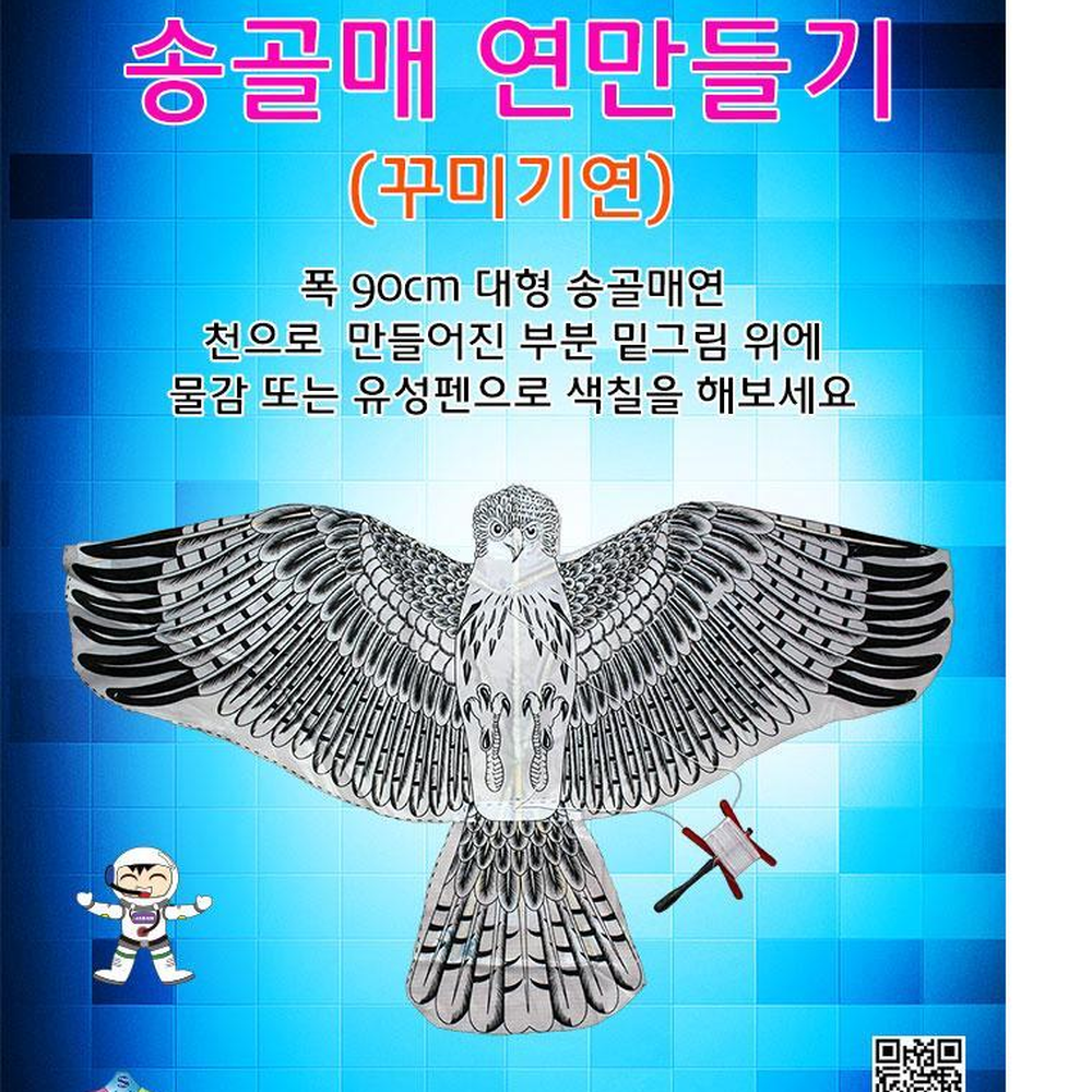 대형새모양연 송골매연색칠키트 새색칠도안 연날리기세트 얼레실포함 - 상세 이미지 3