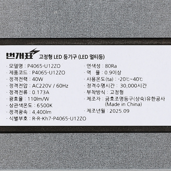 번개표 LED 고효율 주차장등 40W 1200mm 주광색 매장 공장등 조명 - 상세 이미지 4