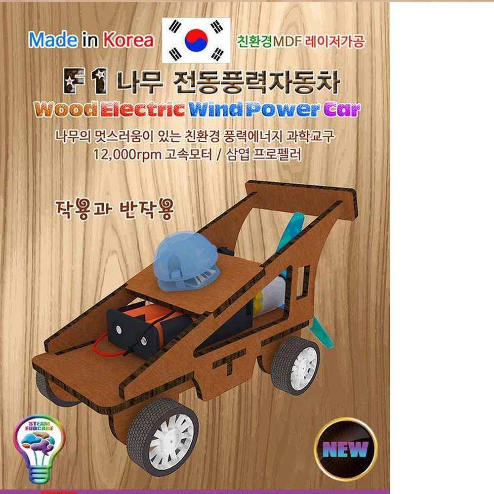 스포일러장식 풍력F1레이싱카만들기 프로펠러조립스포츠카키트 일반형 - 상세 이미지 4