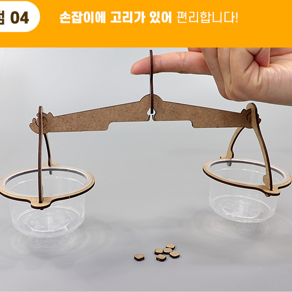 초등저학년방과후수업간단한저울 자기주도돌봄교실수평저울 탐구학습과학실험 4인세트 - 상세 이미지 3