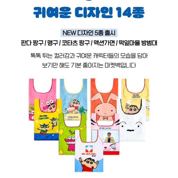 짱구 쇼핑백 마켓백 장바구니 시장 가방 굿즈 단체 선물 장난감상자, 1개 이미지 6