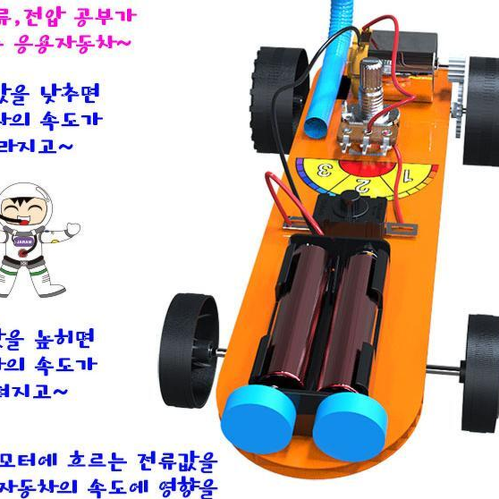 속도조절저항 가변저항레이싱카만들기 기초회로자동차학습키트 5인 - 상세 이미지 5