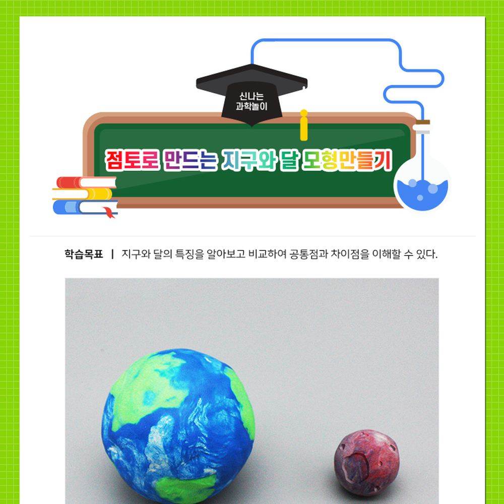 초등미술활동초등과학교구지구달모형만들기 늘봄교실지구와달모형 지점토놀이방과후수업 5인세트 - 상세 이미지 2