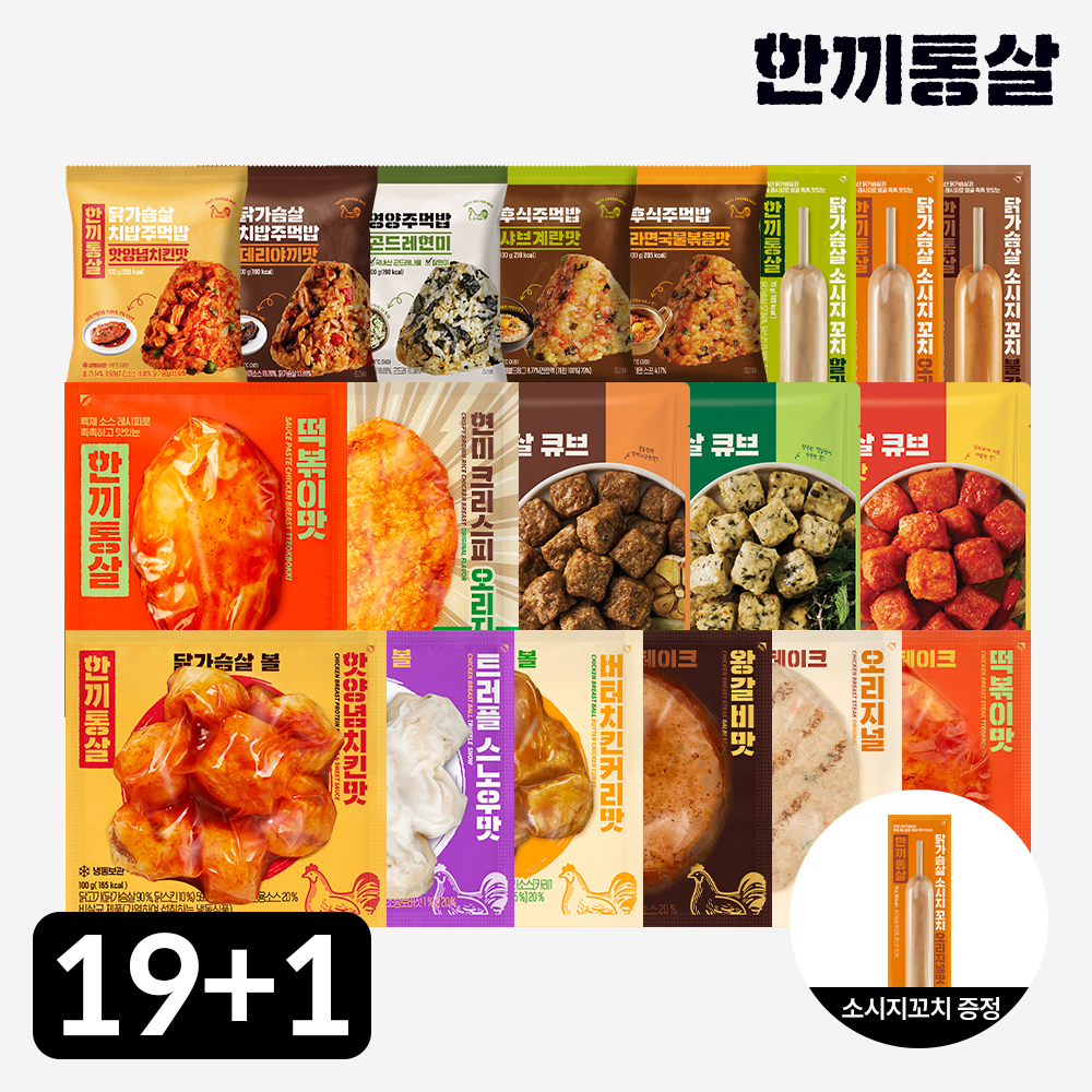 네이버 한끼통살 한끼통살 닭가슴살 알뜰팩 19+1팩 소스 볼 스테이크 큐브 소시지