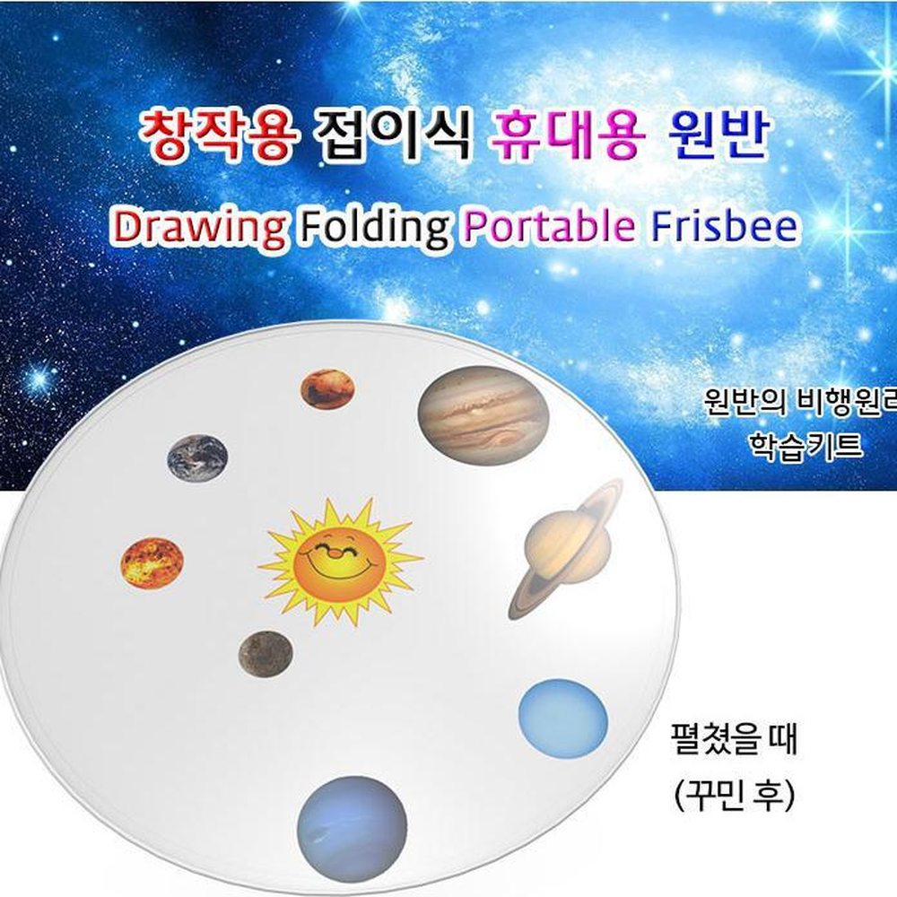 창작색칠도안 미술놀이천재질원반 원터치접이식원반 흰색 10인세트 - 상세 이미지 4