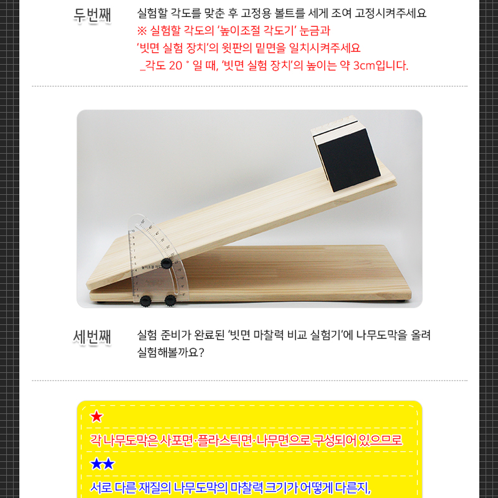 초등고학년초등과학빗면마찰력비교실험기 탐구학습방과후수업빗면마찰실험장치 과학원리 - 상세 이미지 3
