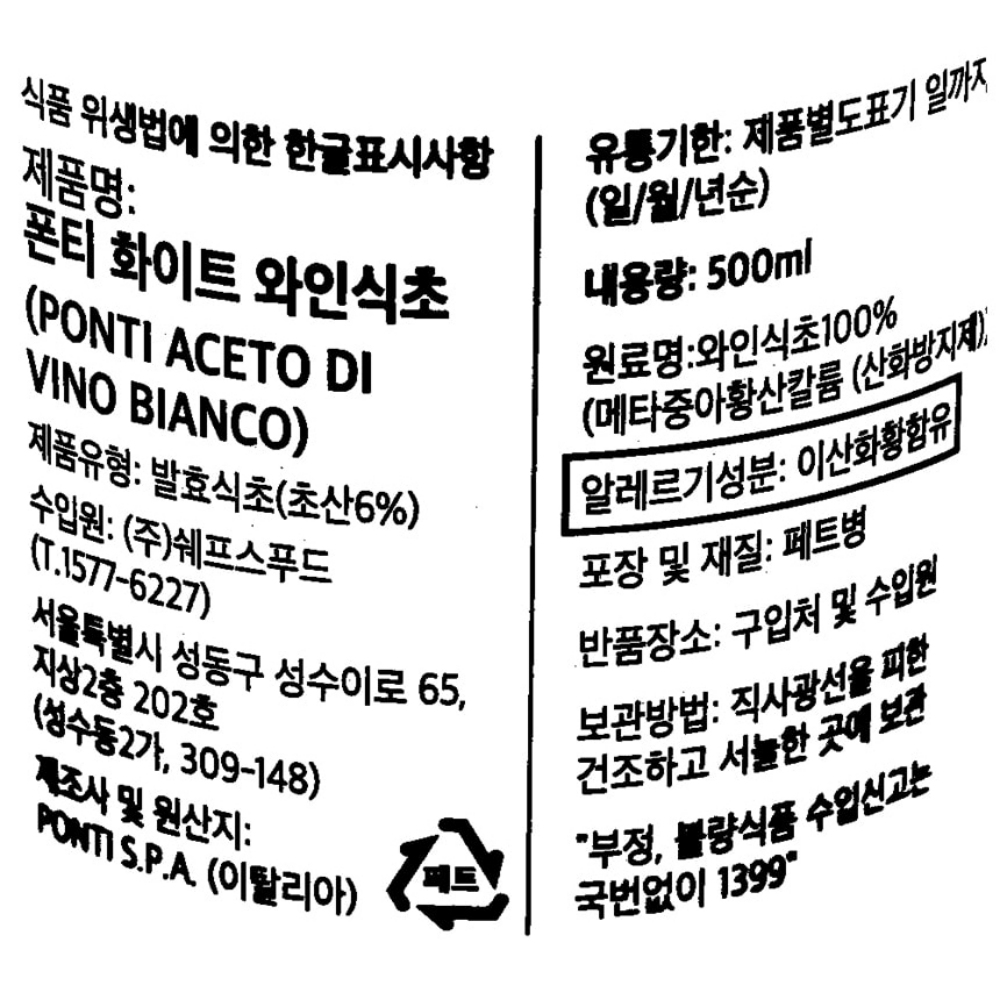 화이트와인비니거 화이트비네거 백식초 발효 폰티 이탈리아 유럽산 - 상세 이미지 2