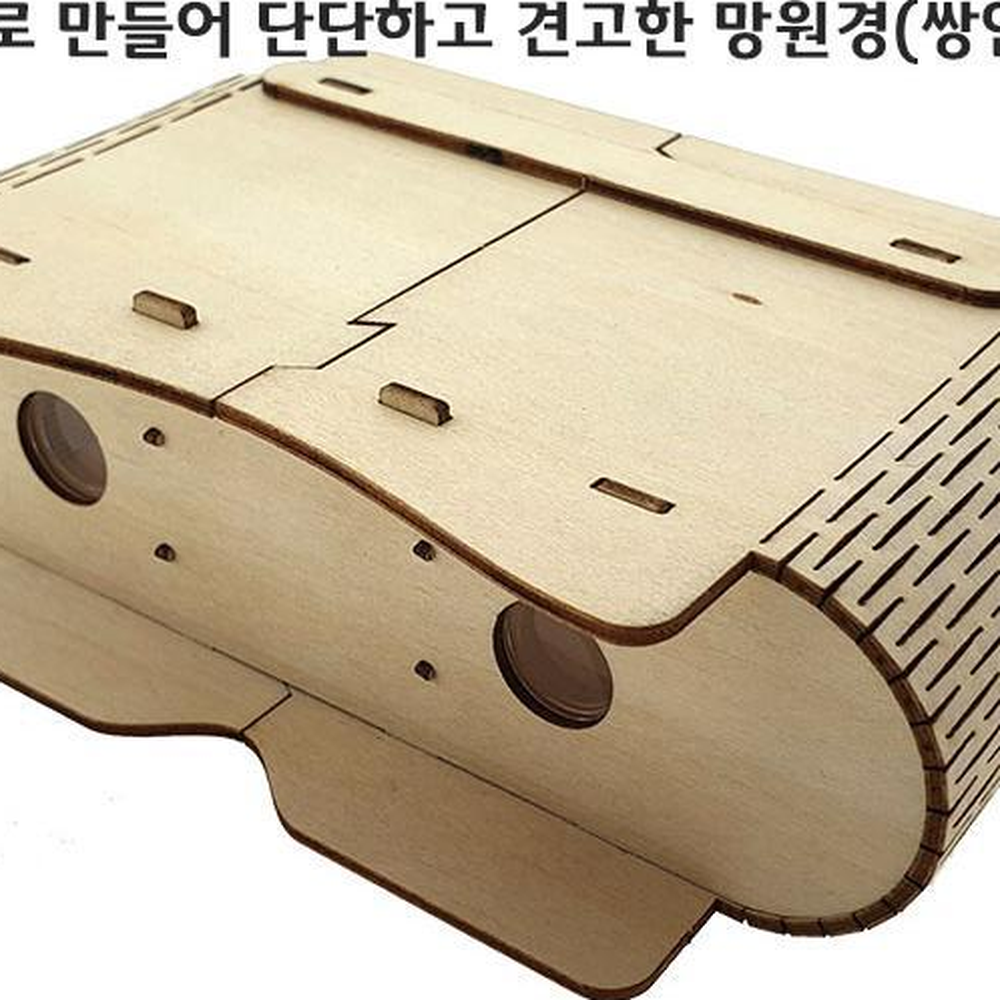 볼록오목렌즈실험 고급MDF망원경 쌍안경만들기 나무망원경색칠교구 - 상세 이미지 5