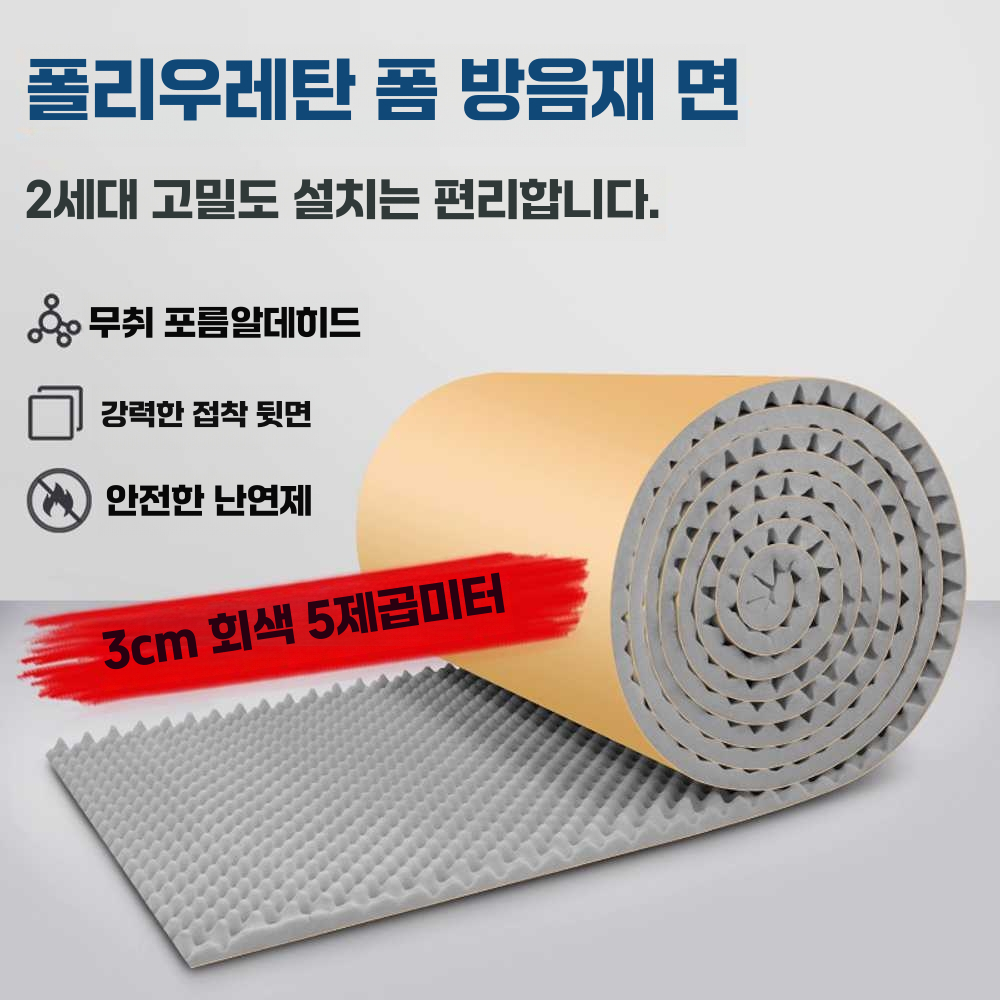 불연 차음재 흡음재 방음재 소음방지 흡음판 시공 블루 3cm 5제곱미터 - 상세 이미지 4