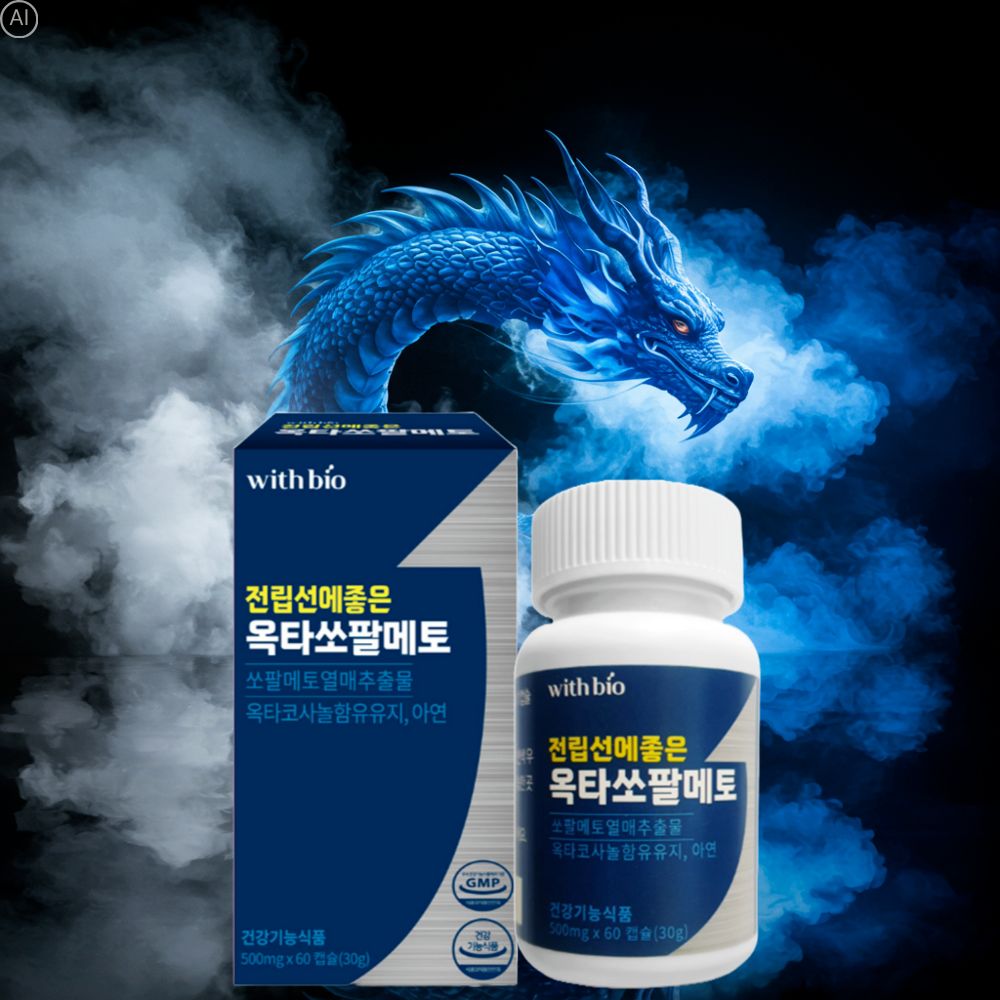 전립선 쏘팔메토 옥타코사놀 효능효과 소변자주마려움 약2개월 - 상품 이미지