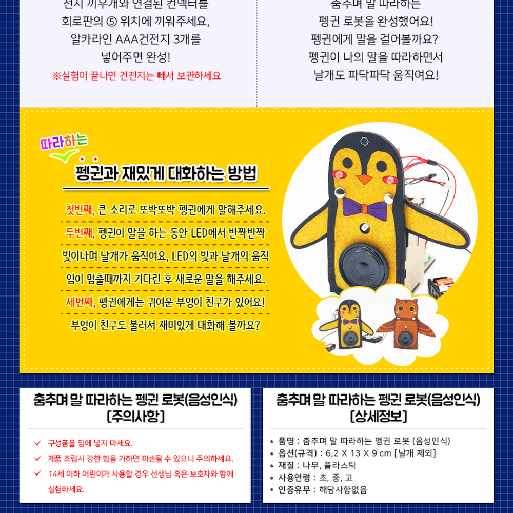 코딩교구 춤추는로봇 음성인식기술인공지능기술펭귄로봇 - 상세 이미지 3