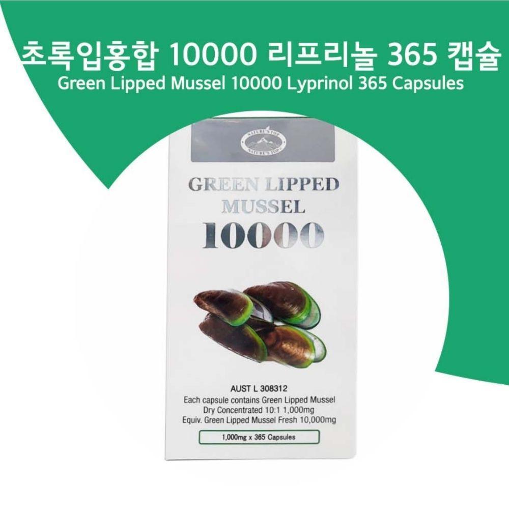 호주 네이쳐스탑 초록입홍합 10000mg 365캡슐 Green Lipped Mussel 농축분말 대용량 - 상세 이미지 5