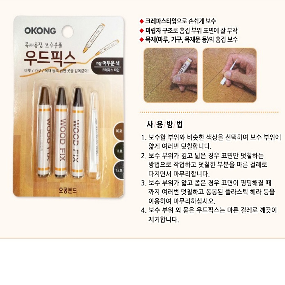 가구흠집보수제 목재 마루 스크래치 복원 크레용 세트 박대표마켓 - 상세 이미지 2