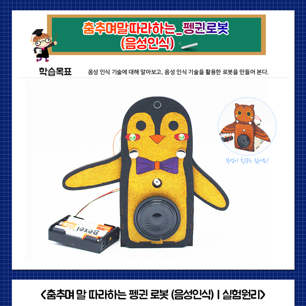 코딩교구 춤추는로봇 음성인식기술인공지능기술펭귄로봇 - 상세 이미지 2