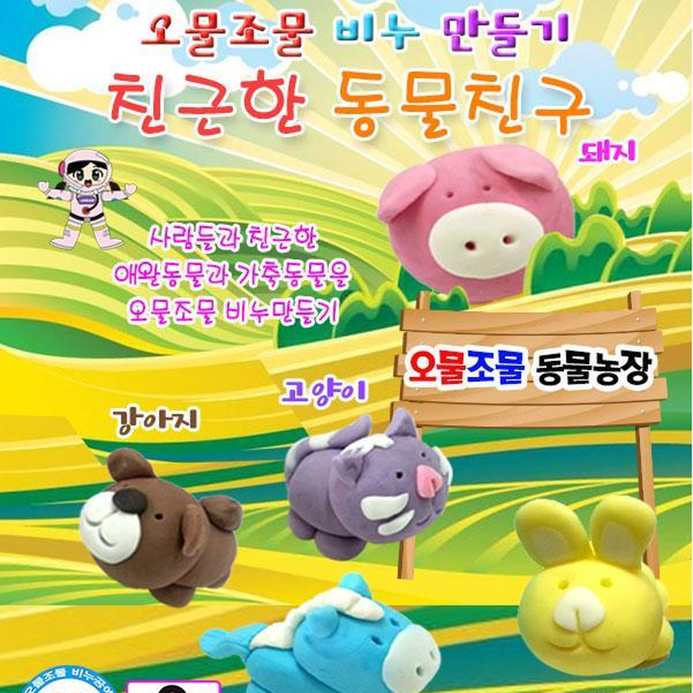 컬러비누클레이 클레이로만드는동물 찰흙동물만들기 5종 10인세트 - 상세 이미지 2