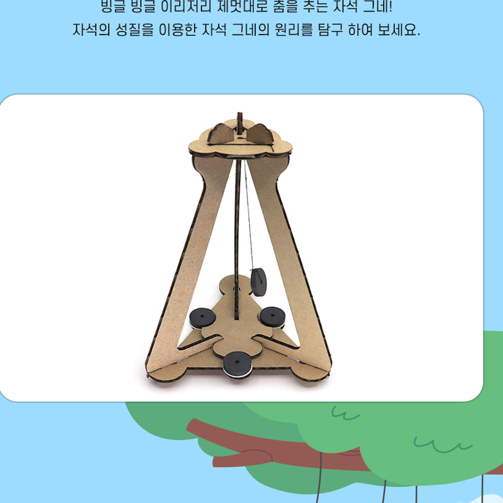 자기주도학습늘봄교실자석그네키트 과학의날 초등과학실험초등4학년1학기자석그네만들기 4인세트 - 상세 이미지 2