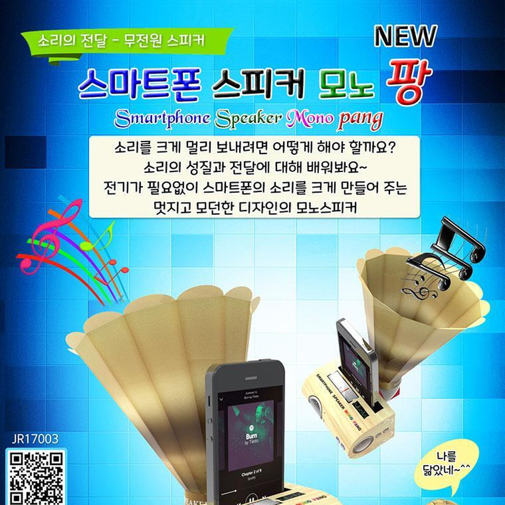 축음기모양 스마트폰울림스피커만들기 5인용 축음기원리학습교구 - 상세 이미지 2