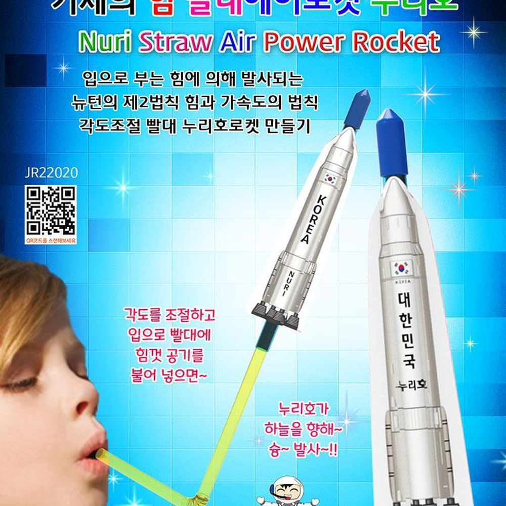 빨대바람발사 누리호로켓만들기 우주과학실험키트 5인세트 과학의날행사교구 - 상세 이미지 3