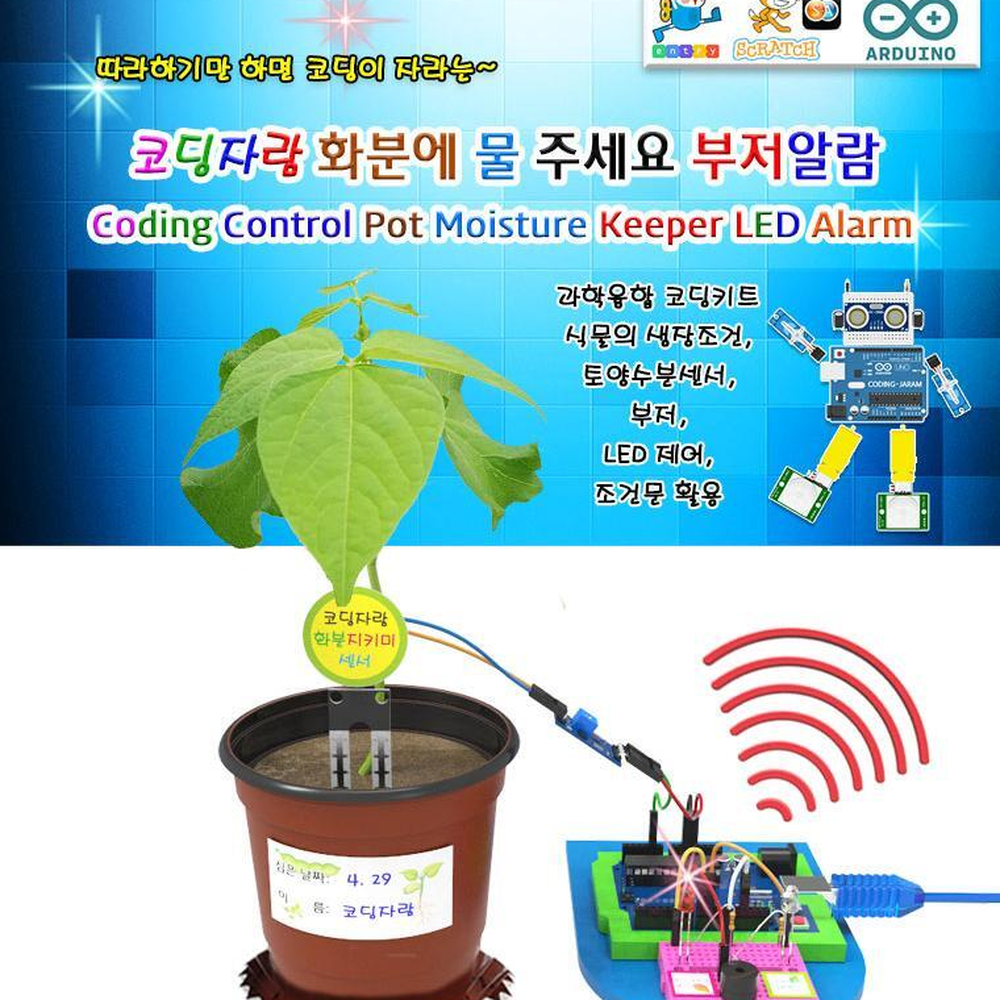 부저소리알람 토양수분센서 수분자동알림화분 일반형 아두이노보드별도 - 상세 이미지 2