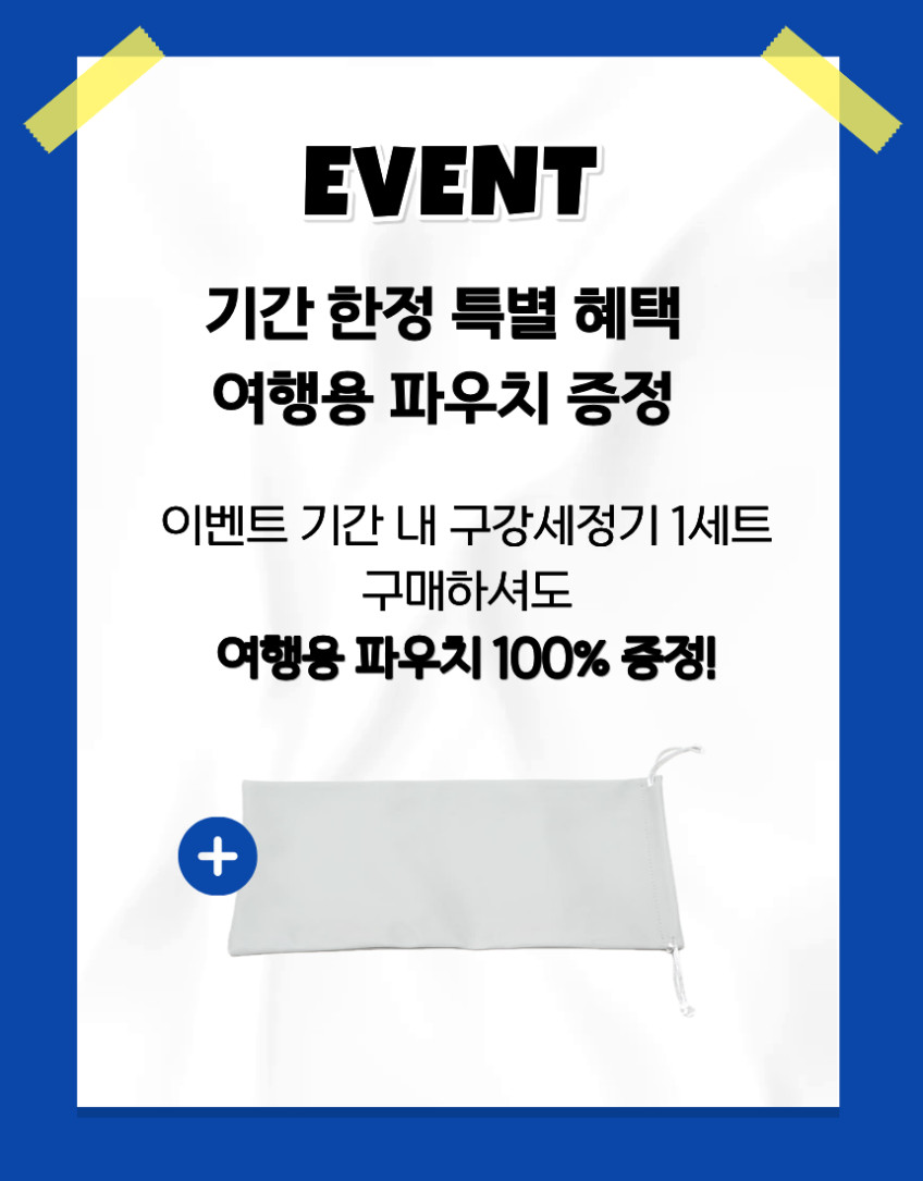자동살균 UV-C 구강세정기 모아홈즈 물치실 휴대용 치아 치간 세척기 물칫솔 판매처 상세 정보 이미지 2