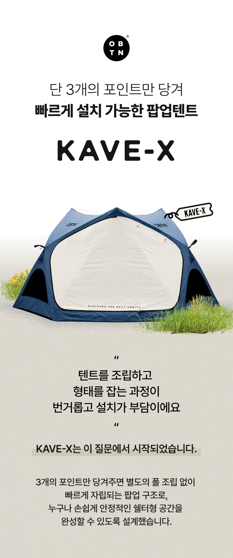 오비텐 케이브엑스 세트 | OBTN KAVE-X SET 판매처 상세 정보 이미지 2