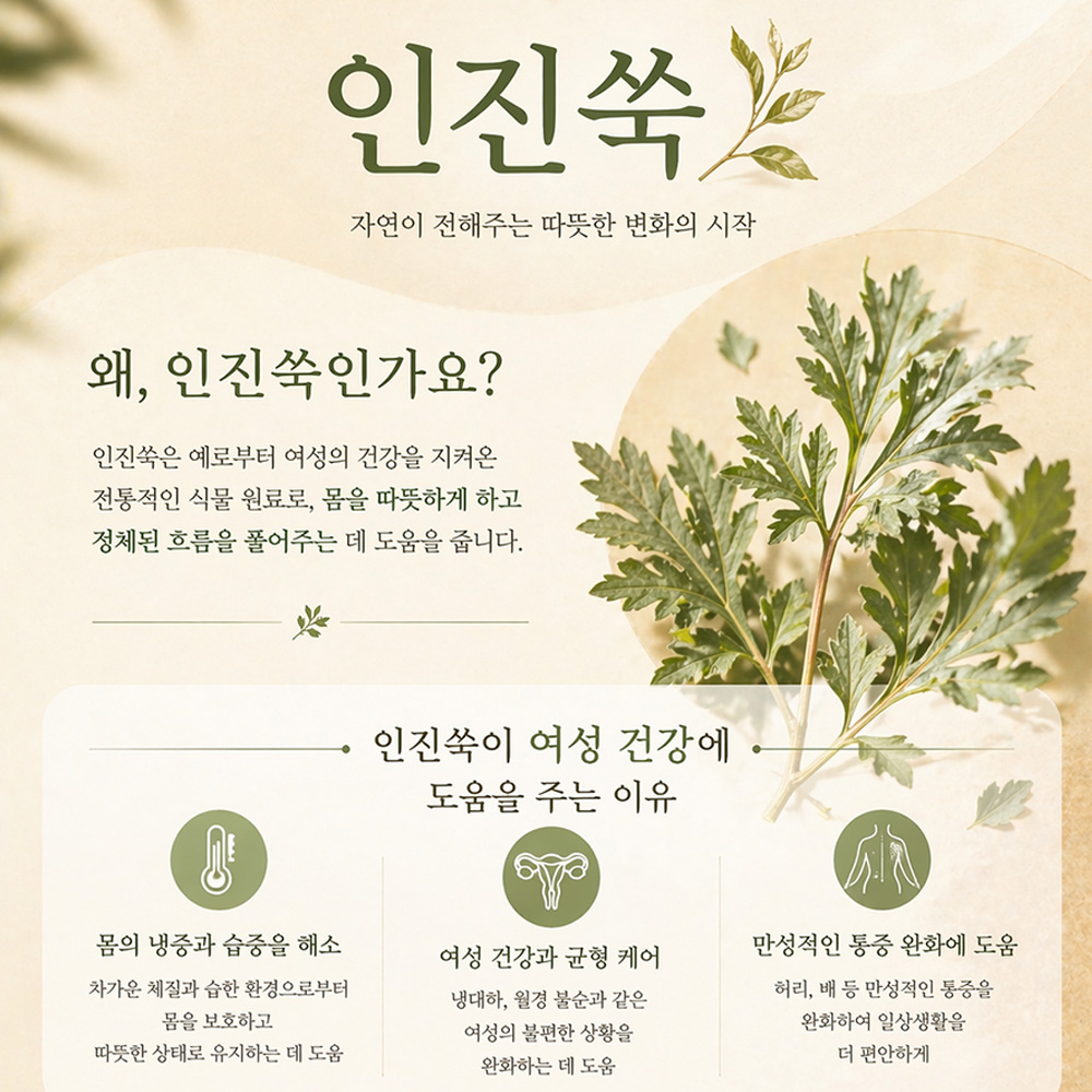 쏘미 인진쑥 효능 워밍부스터샷 마시는 온기부스터 15g x 28포 - 상세 이미지 5